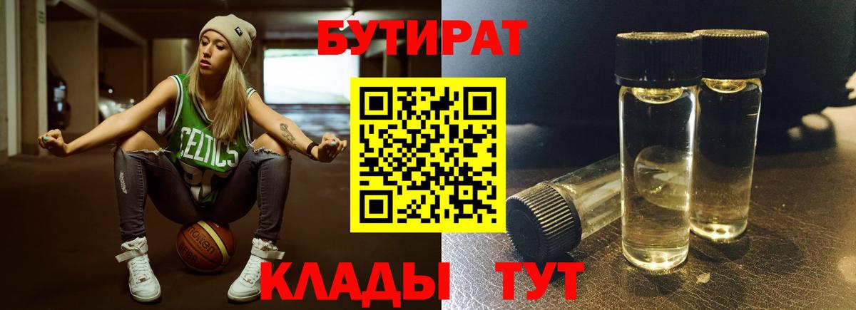 Волхов  Бутират GHB  Бутират  Вход с VPN 