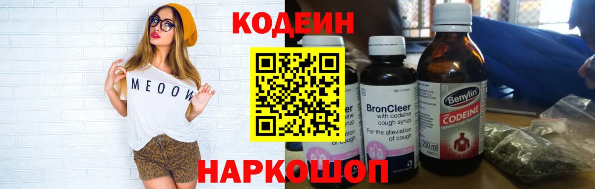 Волхов  Кодеин Purple Drank  что такое наркотик  Вход с VPN 
