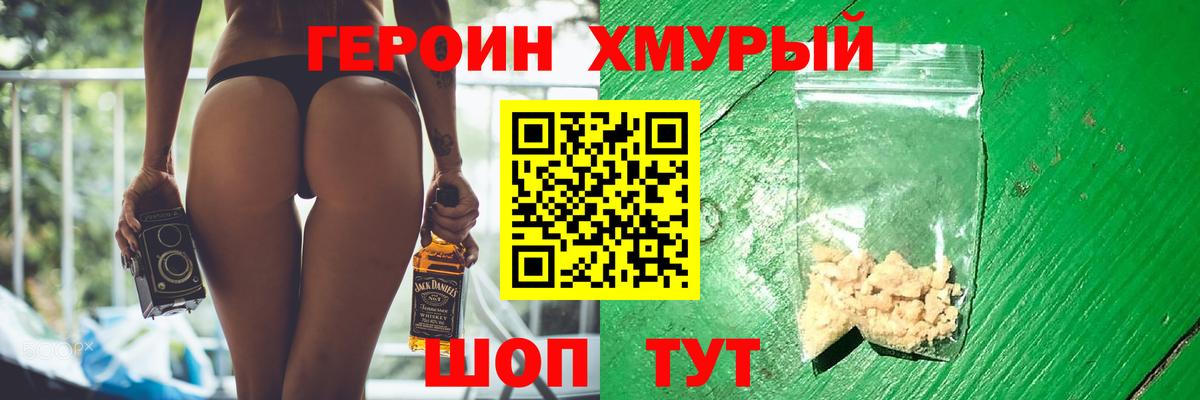 ГЕРОИН герыч Волхов