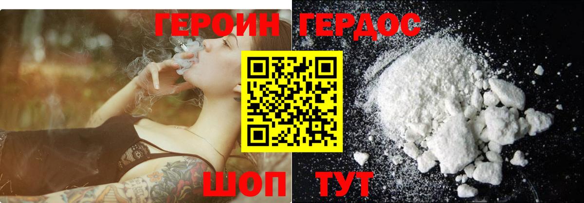 ГЕРОИН  Героин белый  Вход с VPN  Волхов 